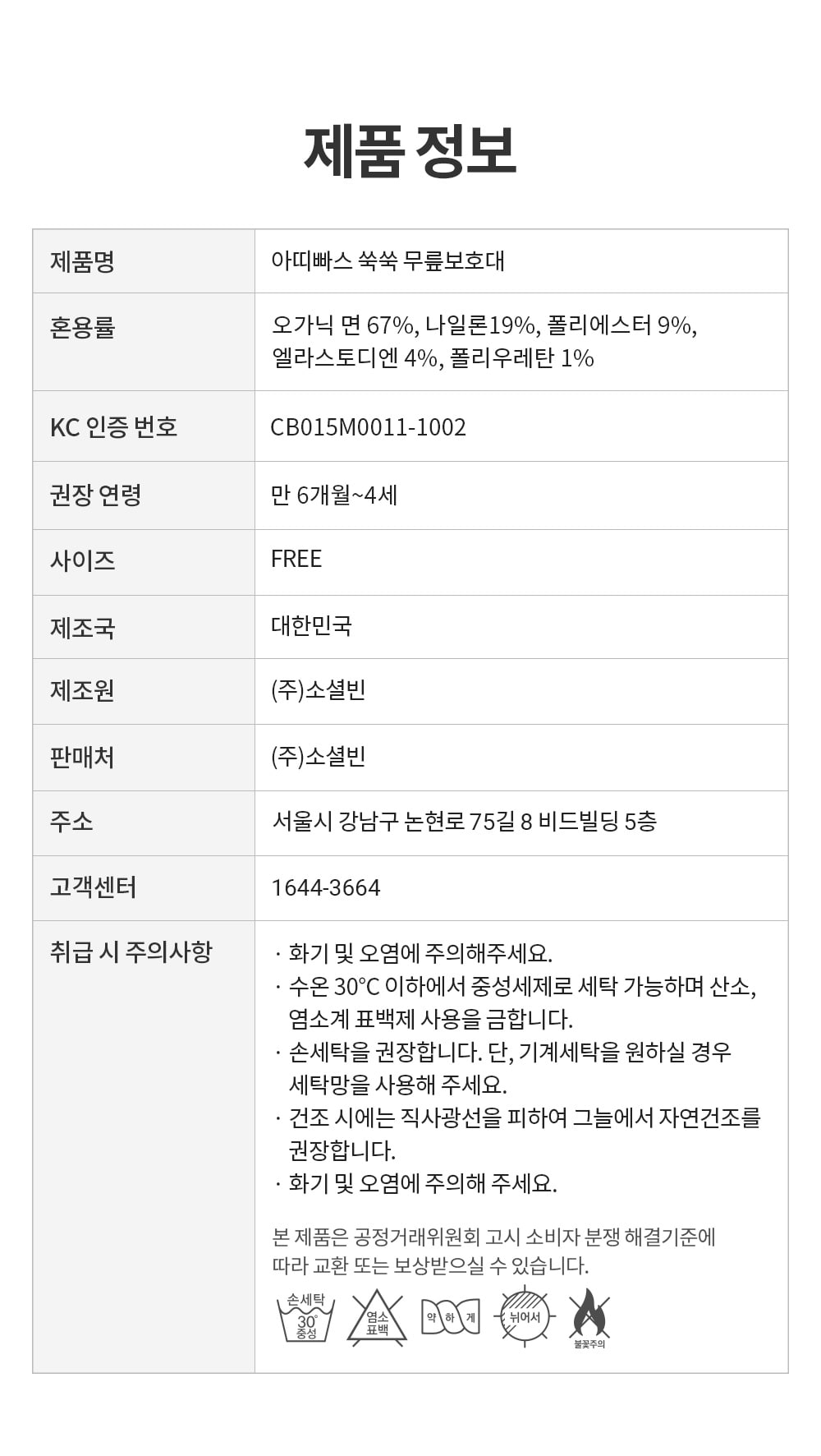 아띠빠스 X 베베펄스 쑥쑥 무릎보호대 제품정보