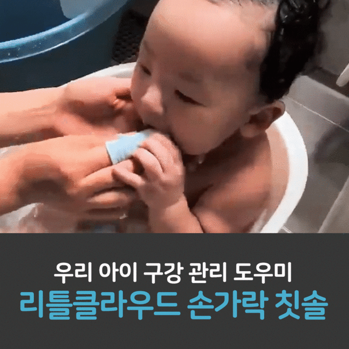 [SET] 리틀클라우드 손가락 칫솔 (잇몸용+치아용 세트)