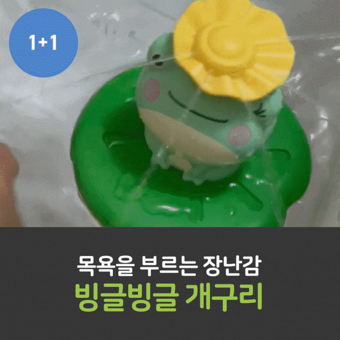 [런칭특가이벤트] 빙글빙글 개구리 장난감 1+1