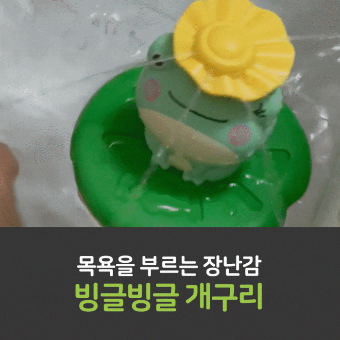 [런칭특가이벤트][NEW] 빙글빙글 개구리 장난감